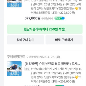 유니버셜 입장권 마리오랜드 확약권 팝니다
