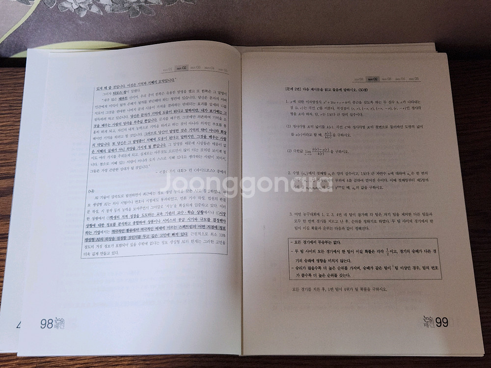 일괄 | 한양대 수리논술 2025학년도 파이널 대비 컨--4