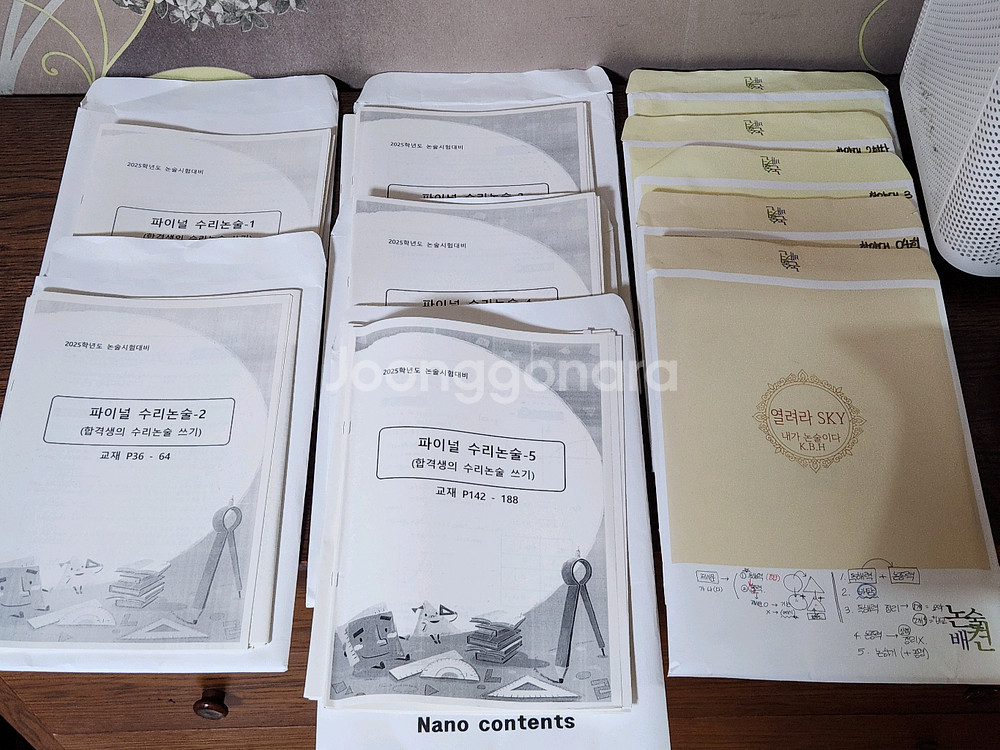 일괄 | 한양대 수리논술 2025학년도 파이널 대비 컨--0