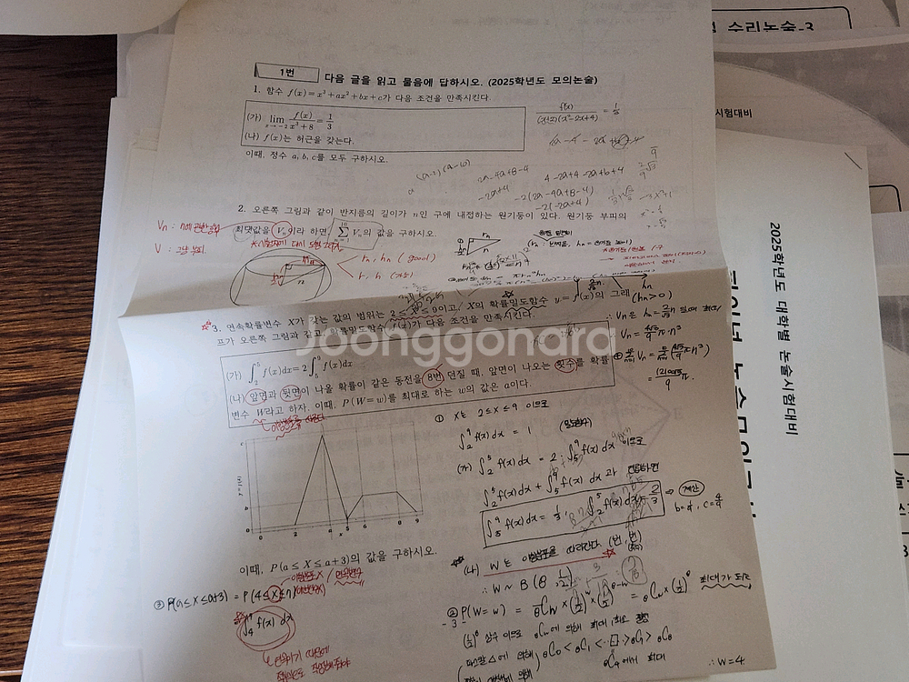 일괄 | 한양대 수리논술 2025학년도 파이널 대비 컨--2