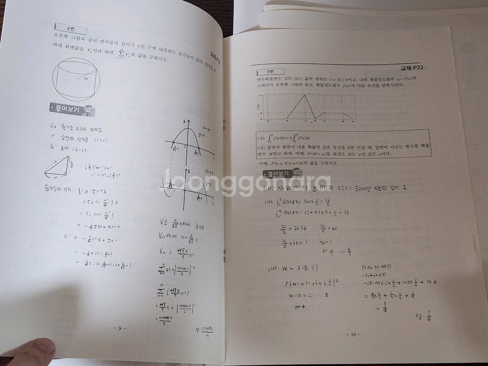 일괄 | 한양대 수리논술 2025학년도 파이널 대비 컨--1