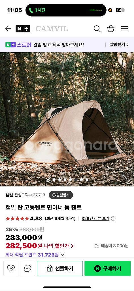 캠빌 탄색상 고동텐트 팝니다--0