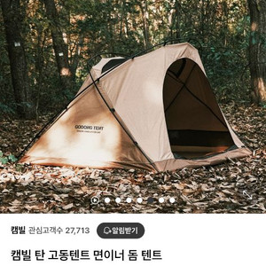 캠빌 탄색상 고동텐트 팝니다