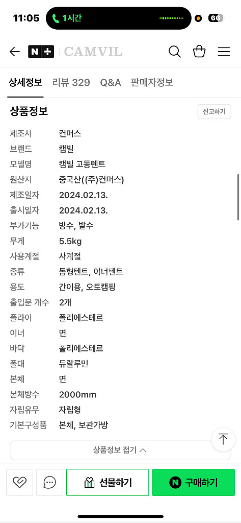 캠빌 탄색상 고동텐트 팝니다--1