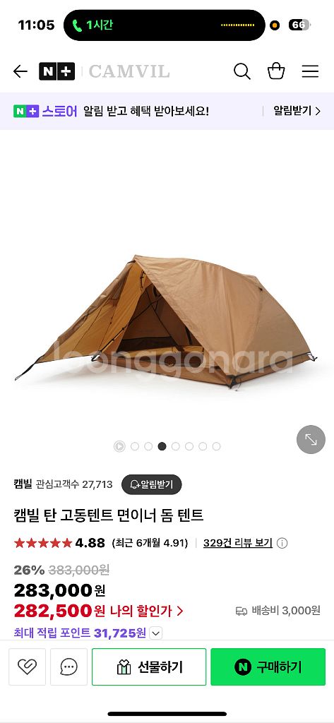 캠빌 탄색상 고동텐트 팝니다--3