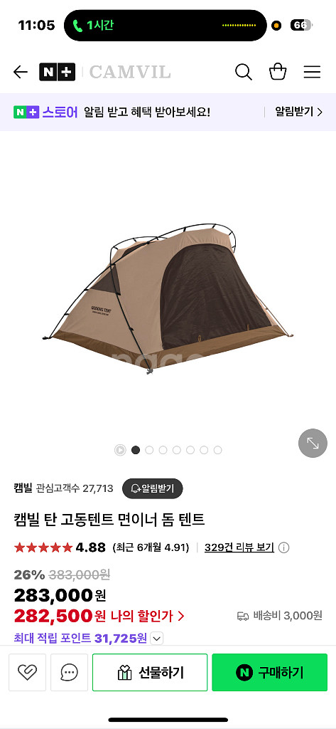 캠빌 탄색상 고동텐트 팝니다--4