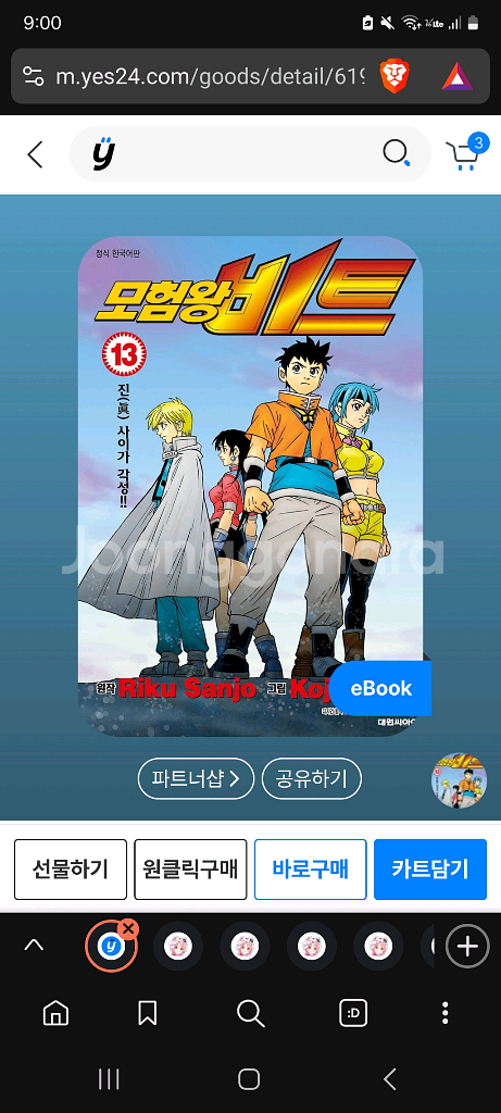 삽니다) 모험왕 비트 13~18 구매--0