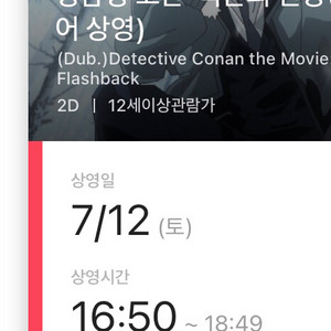 정가 양도 코난 프리미어 cgv 용산