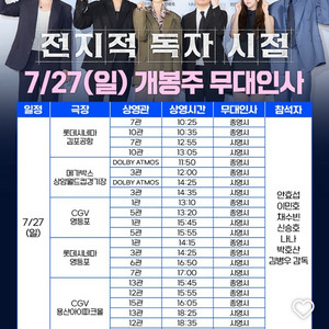 전지적독자시점 무대인사 7/27 중블 C열2연석