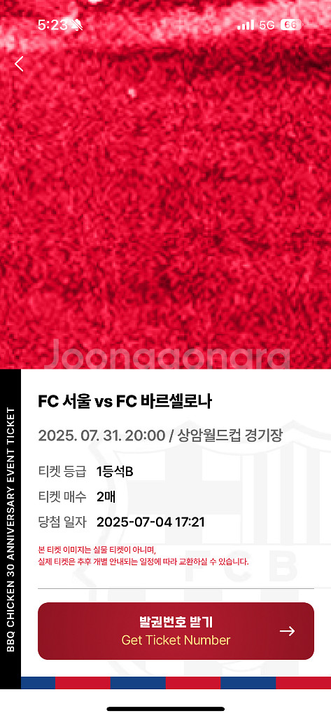 7/31 서울 vs 바르셀로나 1등석B 2매--0