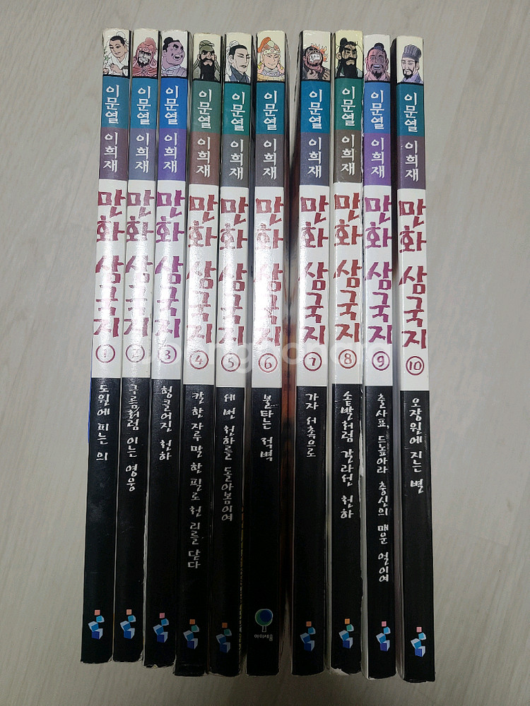 이희재 삼국지, 이이화 한국사, 경제 이코노믹스--0