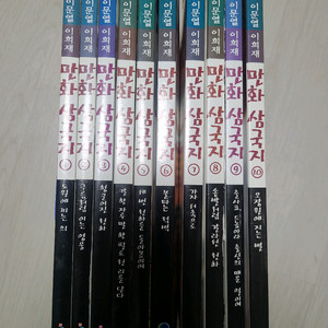 이희재 삼국지, 이이화 한국사, 경제 이코노믹스