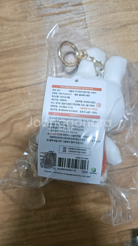메가박스 미피 가죽키링인형 1개 미개봉새것 교환환불불가--1