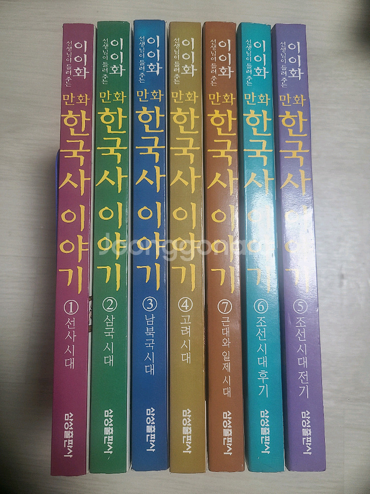 이희재 삼국지, 이이화 한국사, 경제 이코노믹스--5