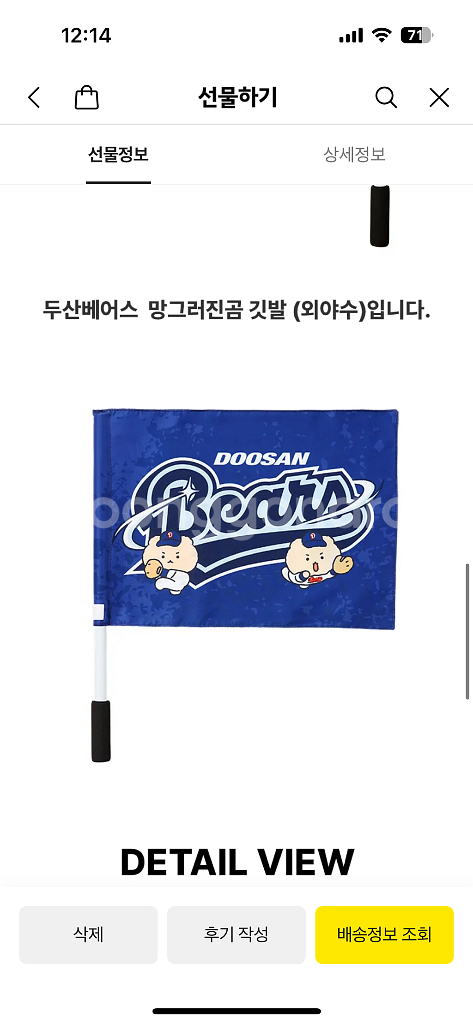 두산베어스 망그러진곰 깃발 외야수--1