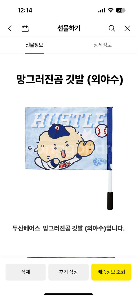 두산베어스 망그러진곰 깃발 외야수--0
