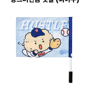두산베어스 망그러진곰 깃발 외야수