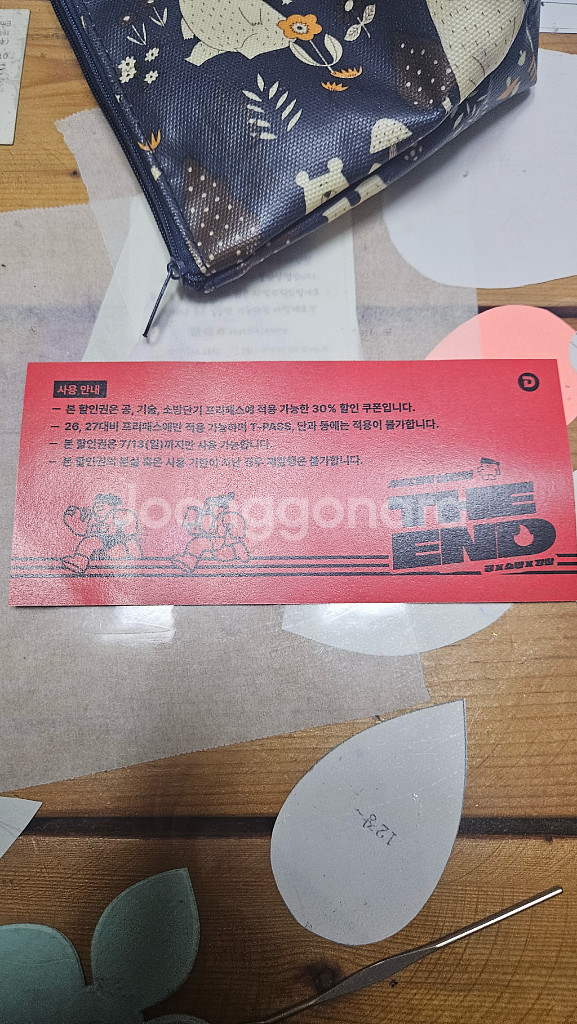 공단기 프리패스 30% 할인권--0