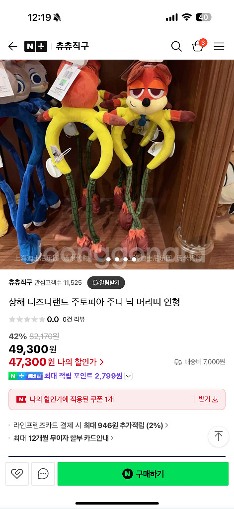 상하이 디즈니 리조트 주토피아 닉 와일드 머리띠--5