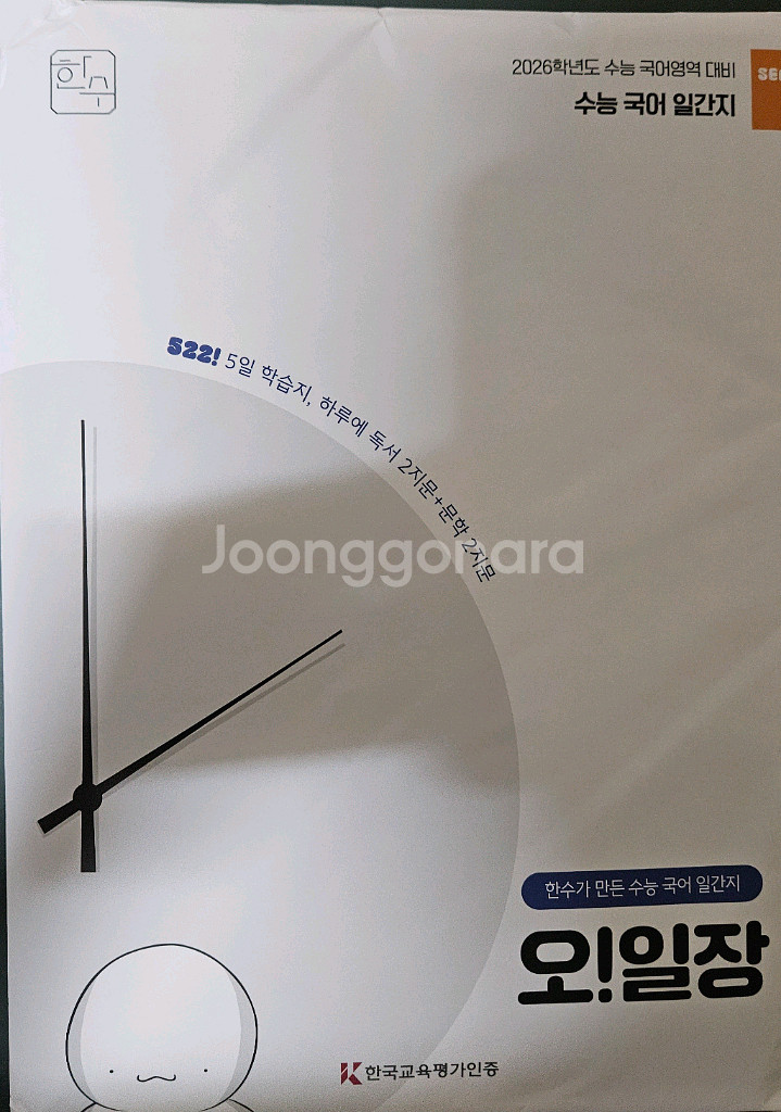 2026 대비 수능 국어 한수 오일장,모의고사,미니--0