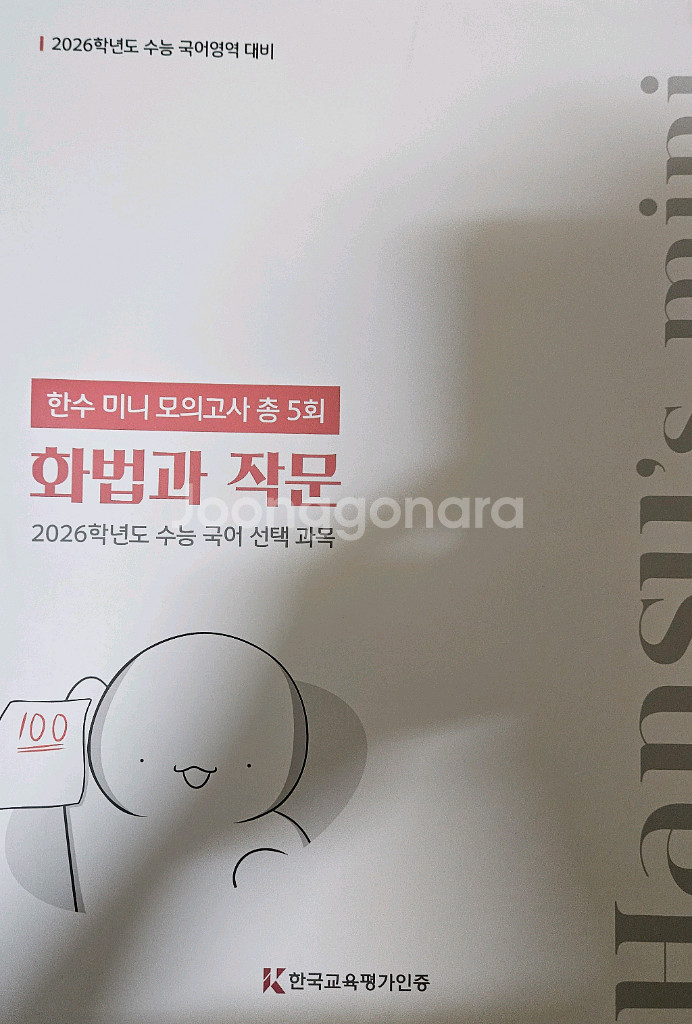 2026 대비 수능 국어 한수 오일장,모의고사,미니--2