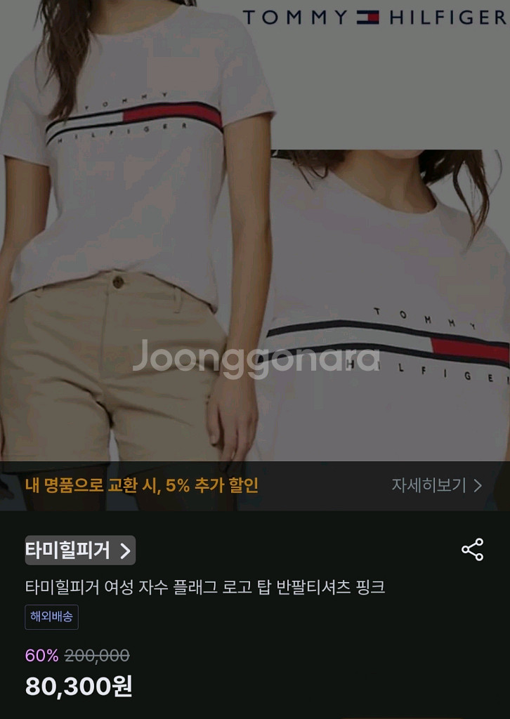 새상품 해외타미힐피거 여성 자수 플래그 로고 반팔 s--0