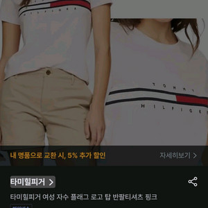 새상품 해외타미힐피거 여성 자수 플래그 로고 반팔 s