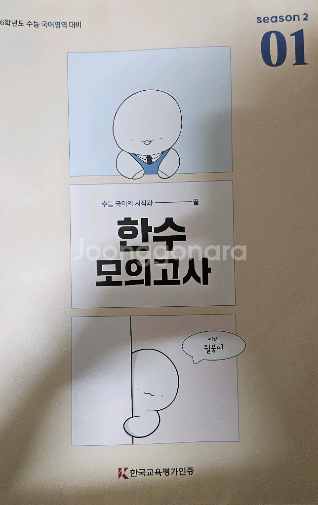 2026 대비 수능 국어 한수 오일장,모의고사,미니--4