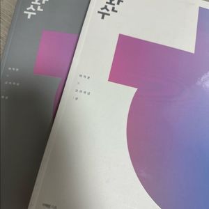 한완수 미적분 교과개념 상