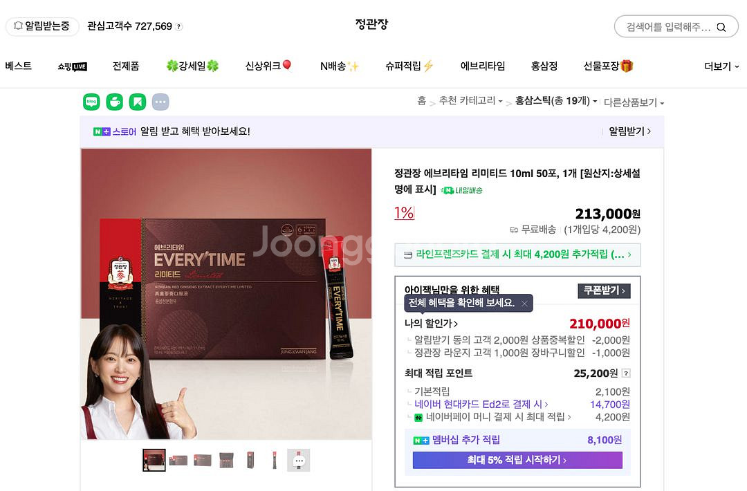 정관장 에브리 타임 리미티드 10ml 50포--8