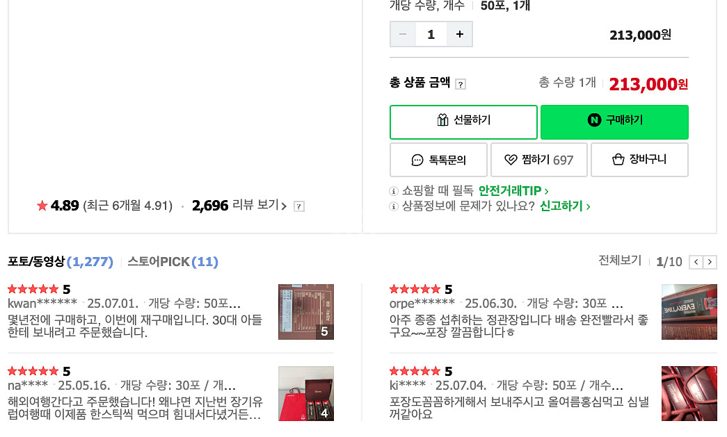정관장 에브리 타임 리미티드 10ml 50포--9