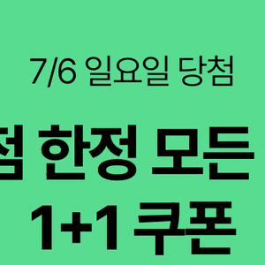 스타벅스 DT점 한정 모든 음료 1+1 쿠폰