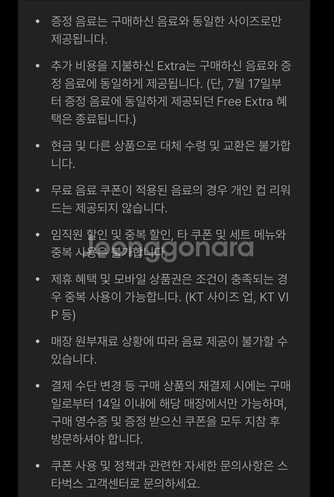 스타벅스 DT점 한정 모든 음료 1+1 쿠폰--3