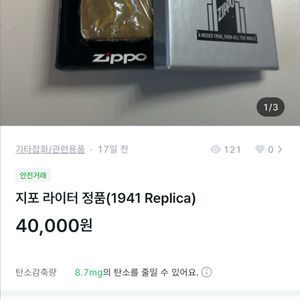 지포 라이터