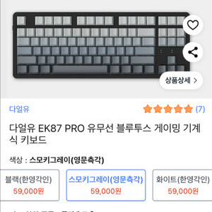 다얼유 ek87pro 유무선 키보드