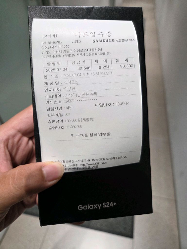 갤럭시 S24 플러스 256gb 올갈이 팝니다--2