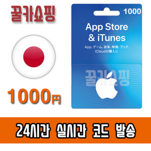 일본 애플 기프트카드