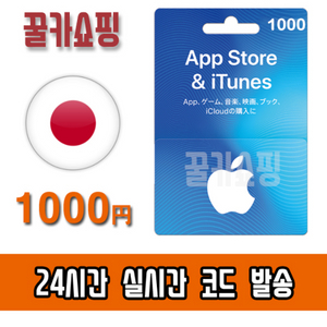 일본 애플 기프트카드