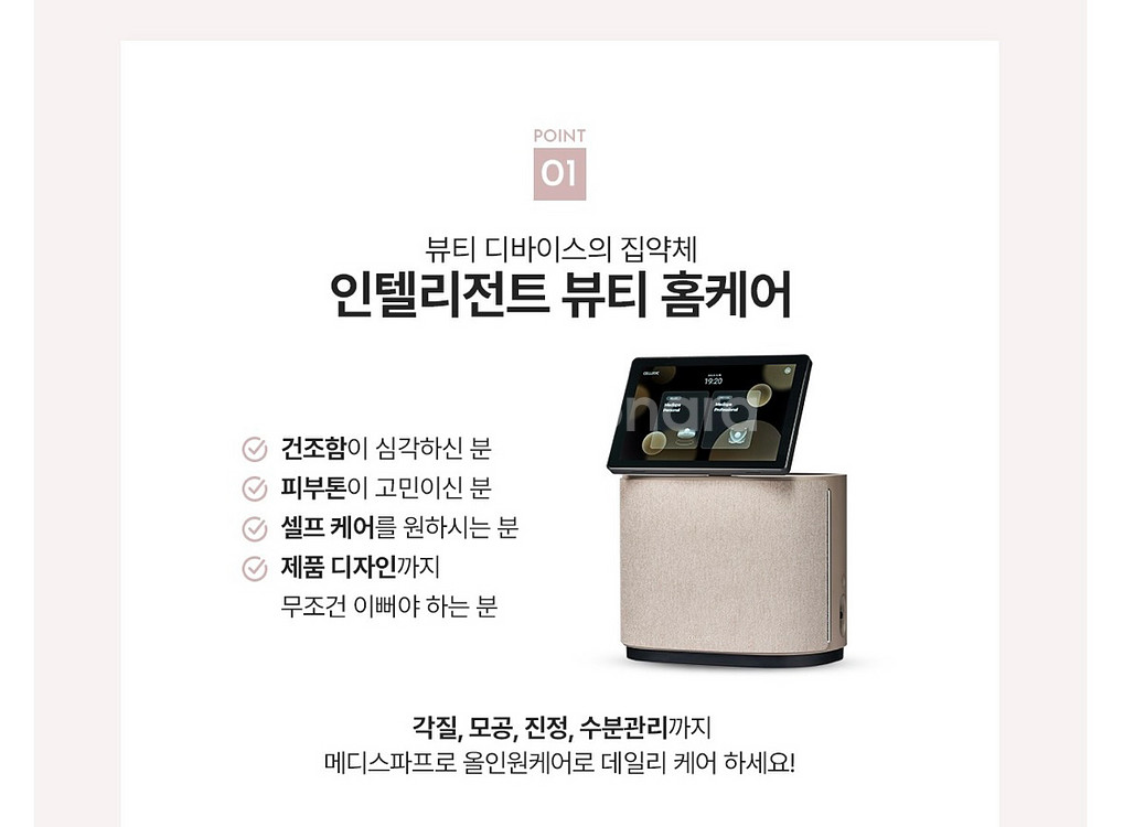 셀루닉 메디스파 프로 뷰티 디바이스--2