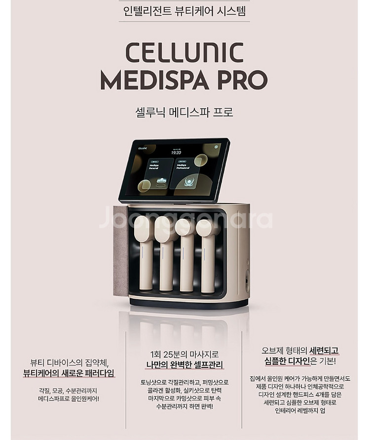 셀루닉 메디스파 프로 뷰티 디바이스--1