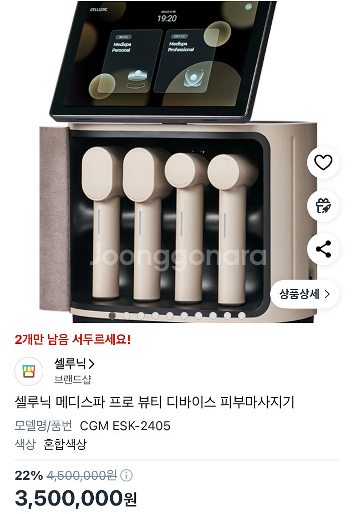 셀루닉 메디스파 프로 뷰티 디바이스--4