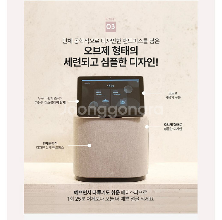 셀루닉 메디스파 프로 뷰티 디바이스--3