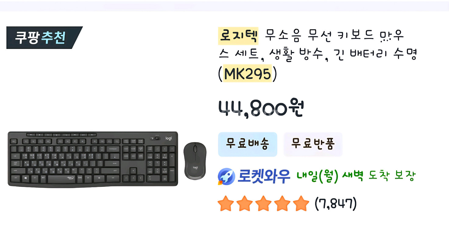로지텍 MK295 저소음 키보드 + 마우스--1