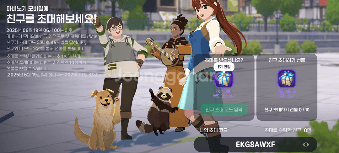 마비노기 모바일 친구초대 등록 1건당 만원에 삽니다.--0