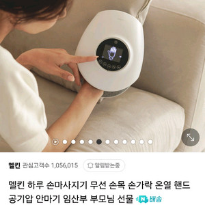 멜킨 손마사지기