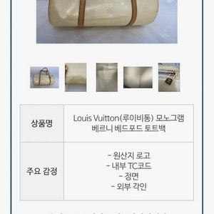 루이비통 모노그램 베르니 베드포드 원통 토트백