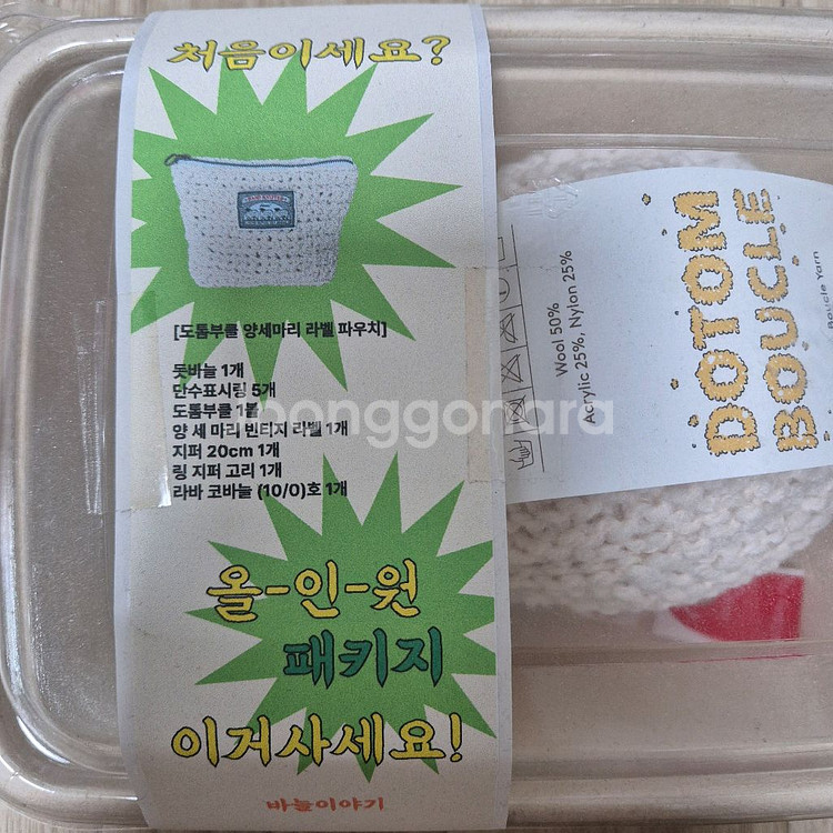바늘이야기 올인원 패키지 라벨 파우치 택포로 판매합니다--1
