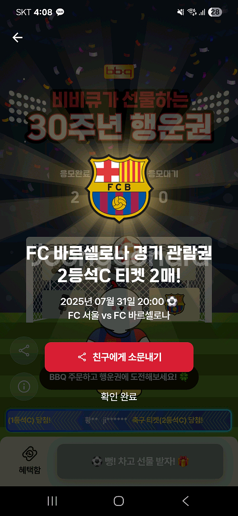 바르셀로나 fc서울 2등석C 2매 판매--1