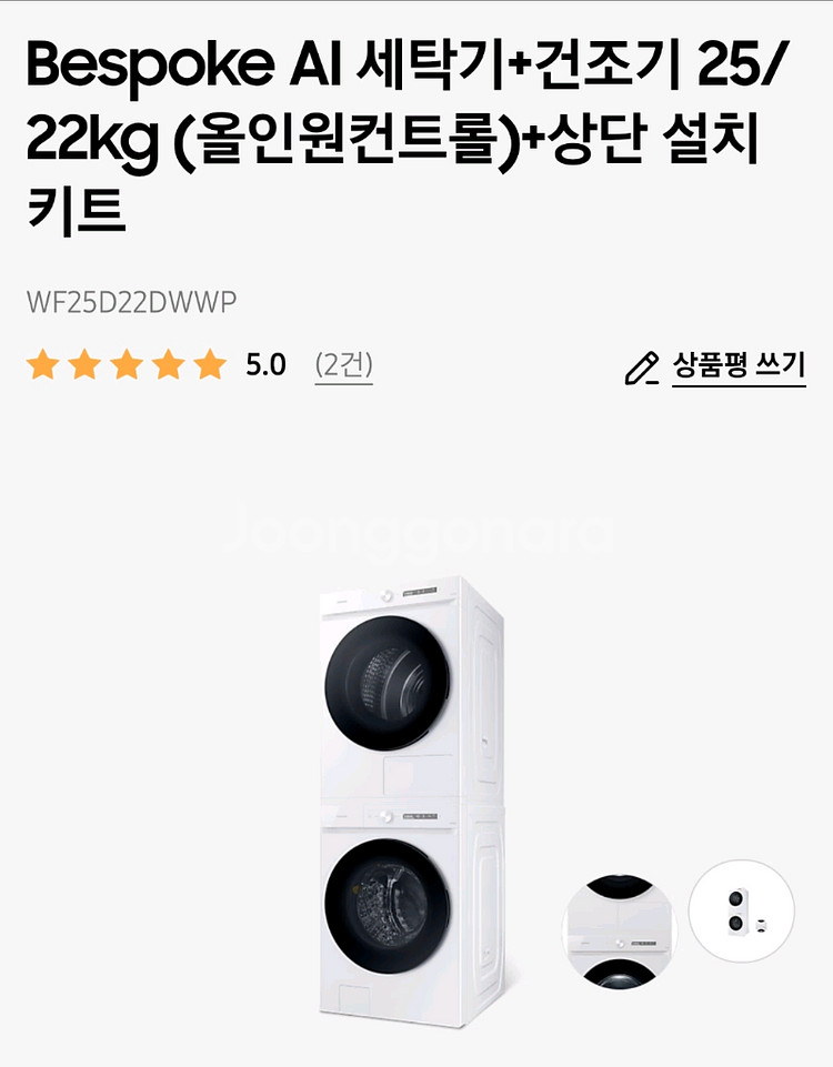 삼성 세탁기25 건조기22 WF25D22DWWP--0