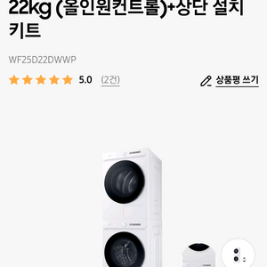 삼성 세탁기25 건조기22 WF25D22DWWP
